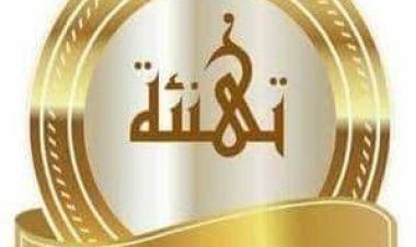 المركز الإعلامي باللواء الخامس مشاة يعبر عن تهنئته ومباركته لقيادة اللواء ويشكر الرئيس الزٌبيدي بمناسبة صدوره قرار بترقيات 156 ضابطاً