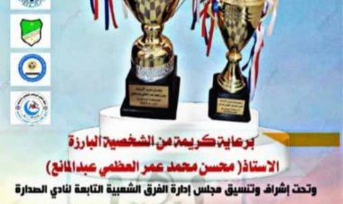 نادي الصدارة يعيد بريق دوري النخبة بنسخته السادسة... ملحمة كروية في الصدارة تنفجر براكين منافساتها بين الفرق الرياضية ثاني أيام عيد الفطر