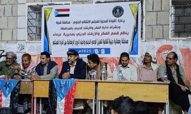 انتقالي عرماء ينظم مسابقة رمضانية ثقافية دينية في المديرية