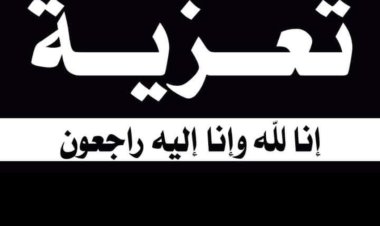 رئيس تنفيذية انتقالي شبوة يعزي بوفاة عادل علي عبدالله بن فريد