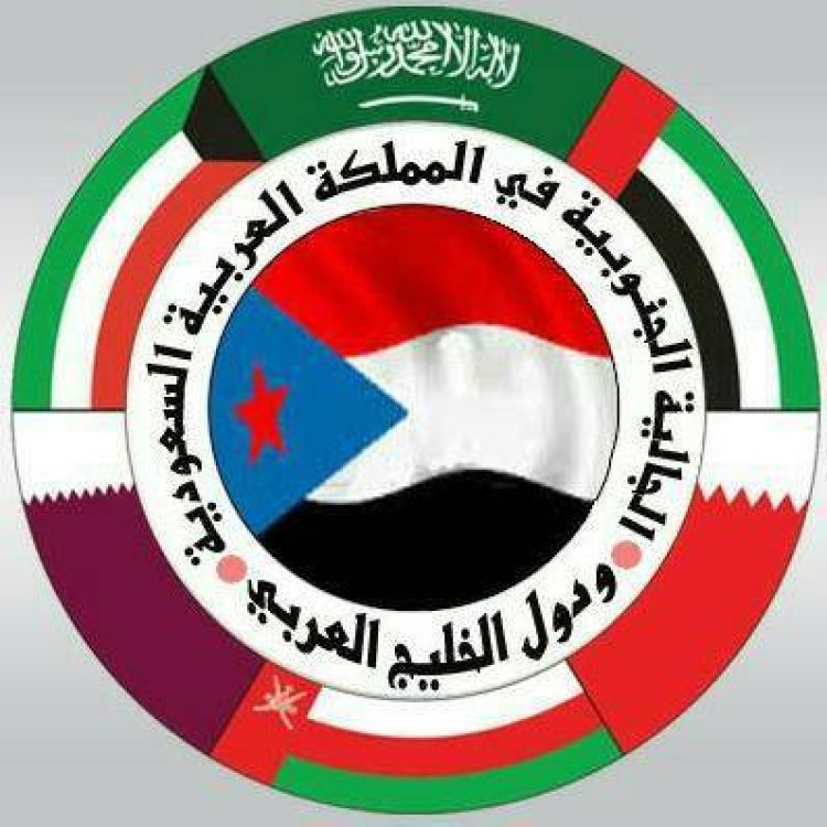 الجالية الجنوبية في السعودية ودول الخليج تهنئ القيادة السياسية وشعب الجنوب بحلول شهر رمضان المبارك