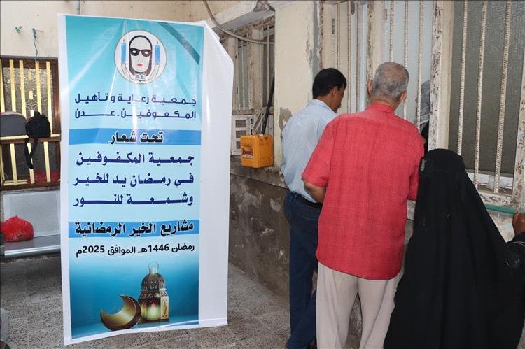 جمعية رعاية وتأهيل المكفوفين عدن تدشن أول مشاريعها الرمضانية