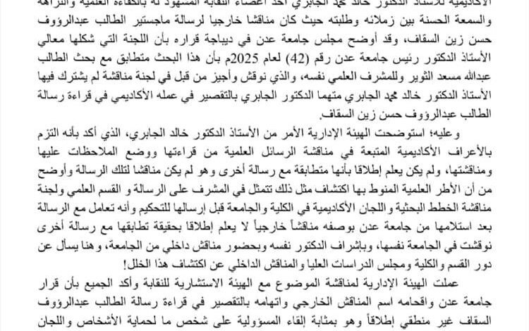 نقابة جامعة حضرموت تصعد ضد جامعة عدن وتدعو لرد الاعتبار للدكتور الجابري