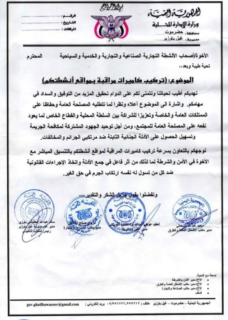 المدير العام للمديرية يوجه أصحاب الانشطة التجارية بتركيب كاميرات مراقبة بمواقع انشطتهم