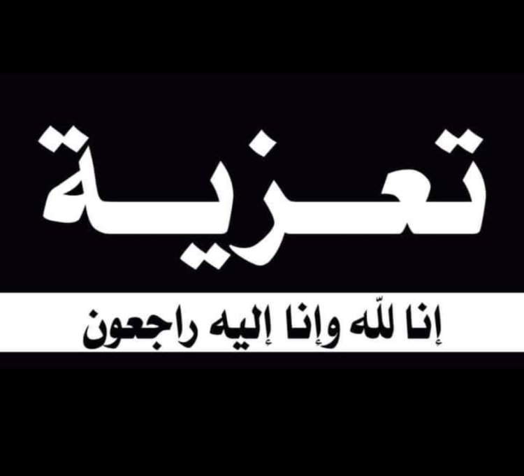 رئيس تنفيذية انتقالي شبوة يعزي بوفاة الشيخ احمد صالح محمد زبين بن عمر