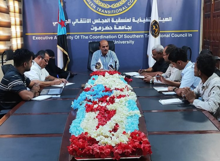 منسقية الانتقالي في جامعة حضرموت تعقد اجتماعها الدوري لشهر مارس