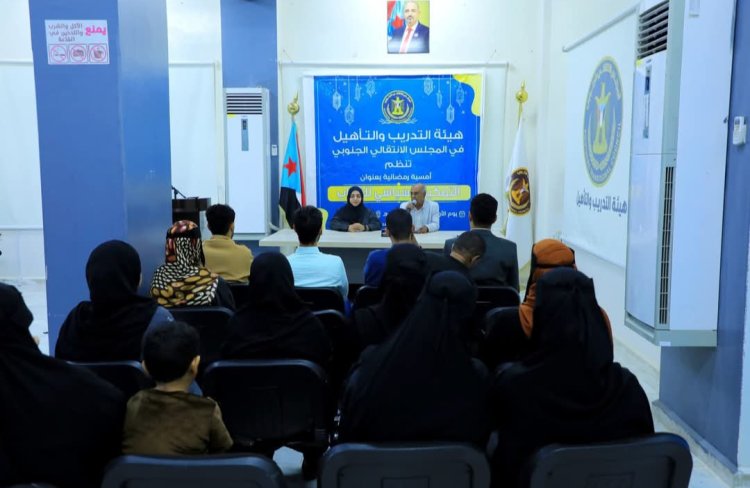 هيئة التدريب والتأهيل تنظم أمسية رمضانية عن التمكين السياسي للشباب