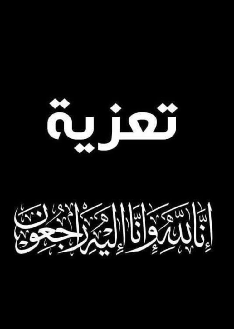 العميد المحمدي يعزي في وفاة عضو مجلس المستشارين بالانتقالي اللواء أحمد منصور الحمودي