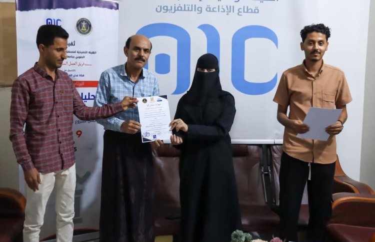 منسقيّة انتقالي جامعة حضرموت وقناة عدن المستقلة يختتمان البرنامج التدريبي في التحليل السياسي..