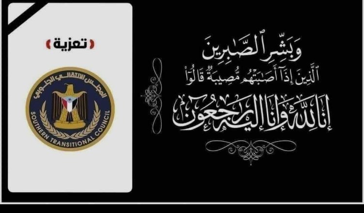 قيادة انتقالي المهرة تعزي في وفاة الشيخ محمد علي بن خريسان الزويدي..