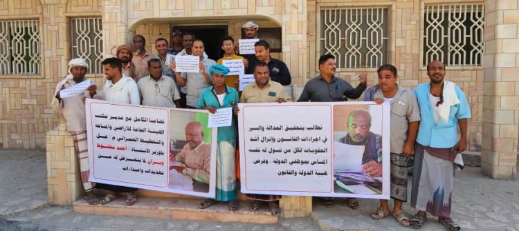 موظفو هيئة الأراضي بمديرية غيل باوزير ينفذون وقفة تضامنية مع مدير الهيئة