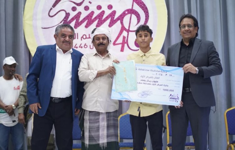 رئيس تنفيذية انتقالي شبوة يشهد ختام مسابقة "منشد شبوة" في نسختها الرابعة