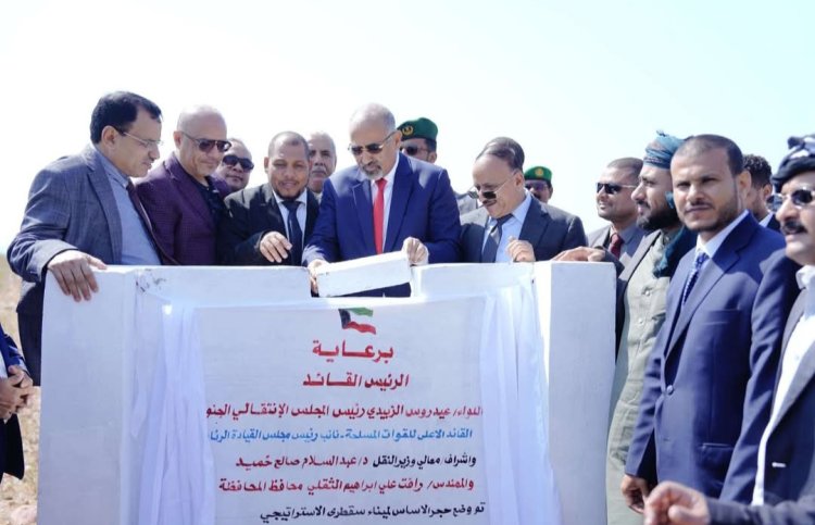 الرئيس الزُبيدي يضع حجر الأساس لميناء سقطرى الاستراتيجي