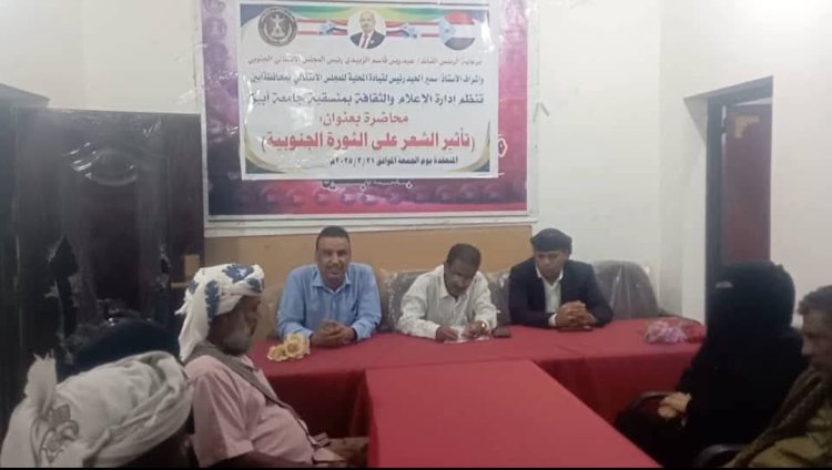 منسقية الانتقالي بجامعة أبين تقيم أمسية رمضانية حول "تأثير الشعر على الثورة الجنوبية"