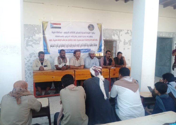 شبوة.. انتقالي رضوم ينظم مسابقة رمضانية لتعزيز الوعي الديني والثقافي في المديرية