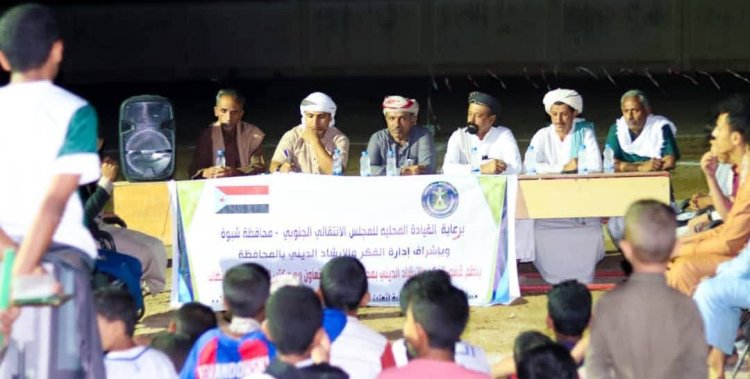 انتقالي نصاب ينظم مسابقة رمضانية ثقافية ودينية في المديرية