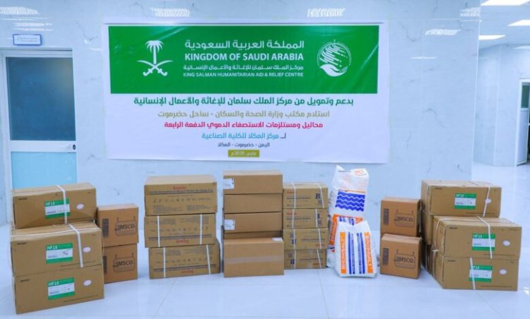 مركز الملك سلمان يسلم الدفعة الرابعة من المحاليل ومستلزمات الإستصفاء الدموي لمرضى الكلى بالمكلا