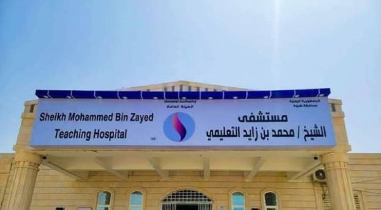 إطلاق اسم الشيخ بن زايد على مستشفى شبوة