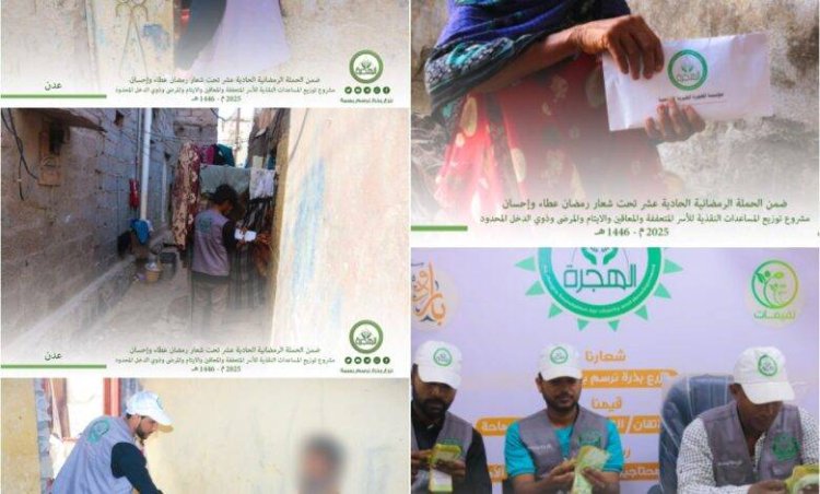 مؤسسة الهجرة توزّع أكثر من 200 ظرف نقدي للأسر الفقيرة بالعاصمة عدن