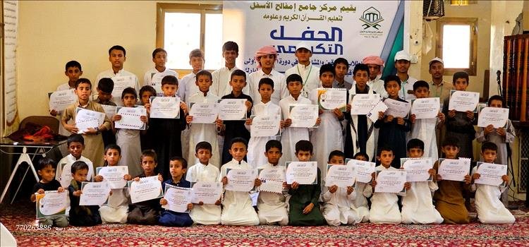 شبوة.. مركز جامع مفالح الأسفل يكرم طلاب دورة التلقين الأولى للعام 2025م