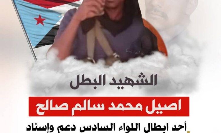 استشهاد أحد أبطال القوات المسلحة الجنوبية وإصابة ستة آخرين بعبوة ناسفة في مودية