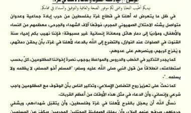 وزارة الأوقاف تصدر تعميمًا لإحياء سنة القنوت والدعاء لأهالي غزة في جميع المساجد.