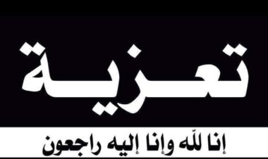 رئيس تنفيذية انتقالي شبوة يعزّي بوفاة الشيخ المناضل عوض حسين بن عشيم
