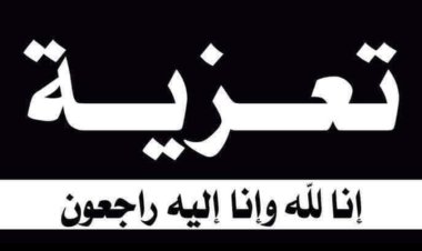رئيس تنفيذية انتقالي شبوة يُعزّي رئيس لجنة الفكر والارشاد بالجمعية الوطنية للانتقالي الجنوبي في وفاة ابن شقيقه