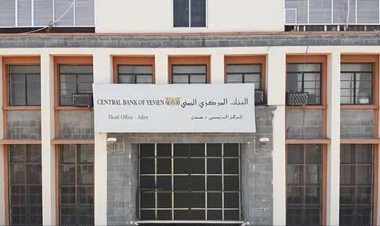 البنك المركزي بالعاصمة عدن يعلن عن مزاد لبيع عملة اجنبية يوم الثلاثاء القادم