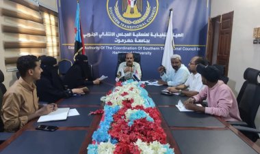 منسقية الانتقالي في جامعة حضرموت تعقد اجتماعها الدوري لشهر أبريل