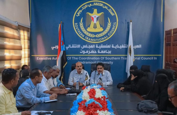 بحضور العميد المحمدي.. منسقية انتقالي جامعة حضرموت تعقد لقاءً تشاوريًا للتحضير لاحتفالات الذكرى التاسعة لتحرير ساحل حضرموت