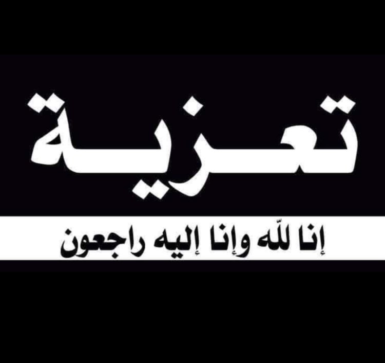رئيس تنفيذية انتقالي شبوة يعزي بوفاة نائب رئيس قسم القانونية بانتقالي الصعيد