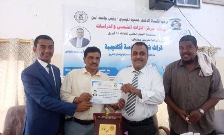 منسقية جامعة أبين تكرّم الدكتور بايونس بدرع المنسقية