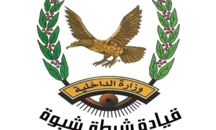 شرطة شبوة تلقي القبض على متهم بقتل المواطن يوسف باحاج في منطقة ميفعة