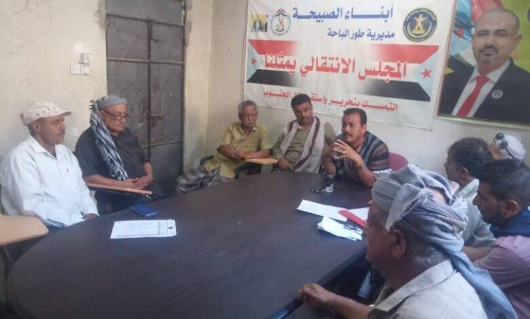 تنفيذية انتقالي طور الباحة تعقد اجتماعها الدوري بحضور أعضاء من الجمعية الوطنية وممثلين من القيادة المحلية لانتقالي لحج