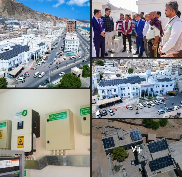 الأمين العام لمحلي حضرموت يدشّن مشروع الطاقة الشمسية بمستشفى المكلا للأمومة والطفولة