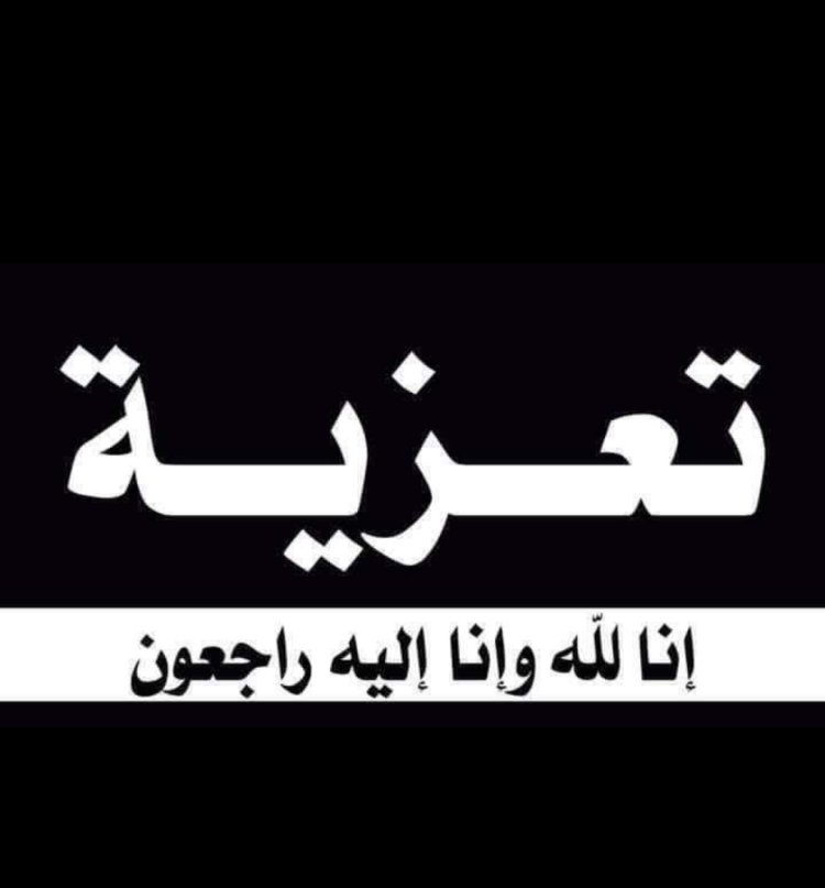 رئيس تنفيذية انتقالي شبوة يُعزّي في وفاة المقدم حسن بن سعيد بن عمر بامزعب