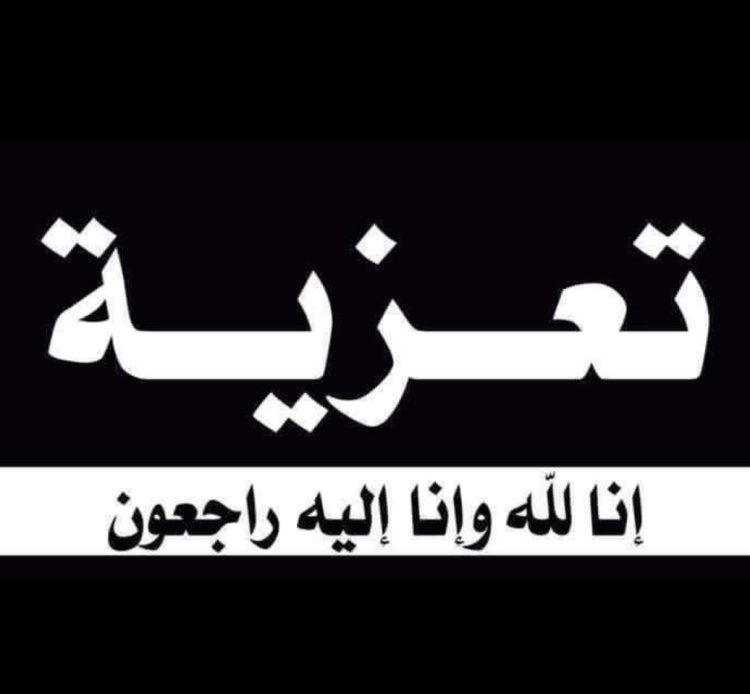 نائب رئيس تنفيذية انتقالي شبوة يُعزّي الشيخ منصر المنصوري القميشي في وفاة والدته