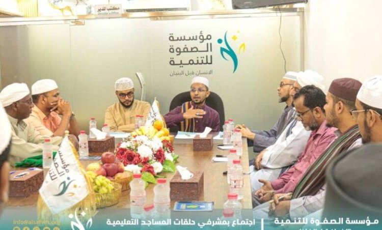 مؤسسة الصفوة تعقد اجتماعاً استثنائياً بمشرفي حلقات المساجد بالعاصمة عدن