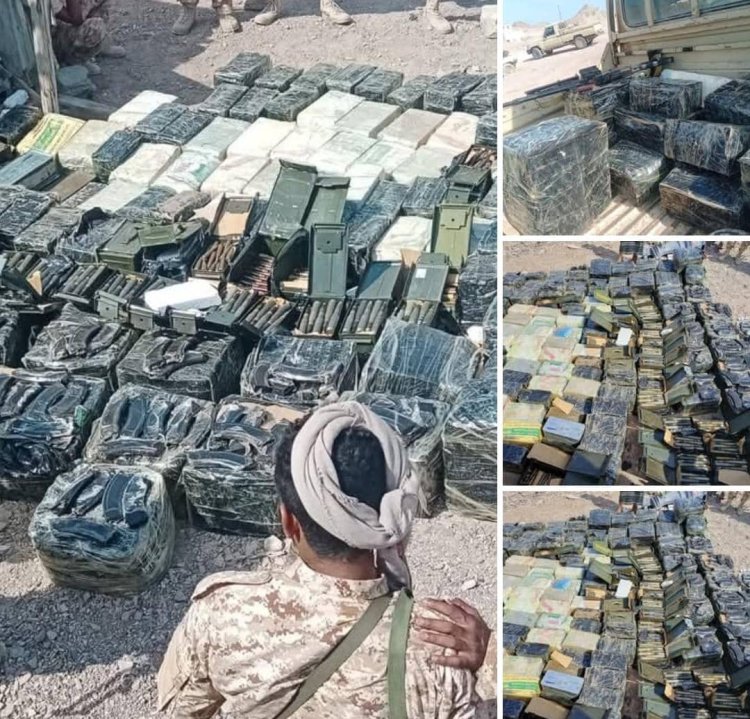 قوات الحملة الأمنية المشتركة تضبط شحنة ذخائر مهربة للحوثيين في رأس العارة، بالقرب من باب المندب