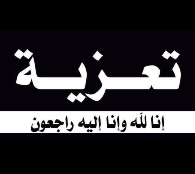 رئيس تنفيذية انتقالي شبوة يُعزّي في وفاة محمد علي عوض بقشه
