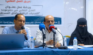 منسقية انتقالي جامعة حضرموت تنظم ورشة عمل حول العمل النقابي في حضرموت "التحديات الراهنة وآفاق المستقبل".