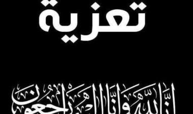العميد المحمدي يعزي عضو الجمعية الوطنية سامي باهيصمي في وفاة والده ومدير الإدارة التنظيمية محمد بن حيدره بوفاة جده