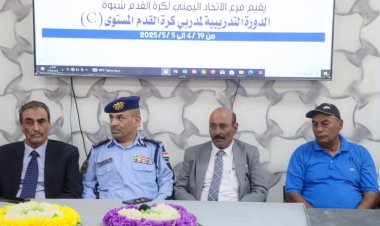 رئيس تنفيذية انتقالي شبوة وقيادات السلطة المحلية يشهدون ختام الدورة التدريبية لكرة القدم للمستوى C بالمحافظة