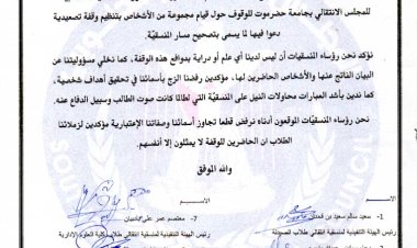 بيان توضيحي صادر عن اللقاء التشاوري لرؤساء المنسقيّات الطلابية للمجلس الانتقالي الجنوبي بجامعة حضرموت