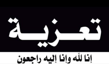 رئيس تنفيذية انتقالي شبوة يُعزّي في وفاة الشيخ محمّد عوض بن سويلم الخليفي