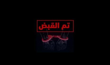 شرطة سيئون تضبط متهمَين بسرقة دراجة نارية دون وجود بلاغ عن حادثة  السرقة من مالكها