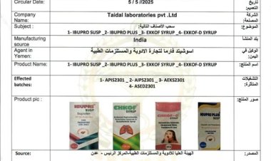 هيئة الأدوية بعدن تسحب أربع مستحضرات طبية هندية من السوق بسبب مخالفتها للمواصفات