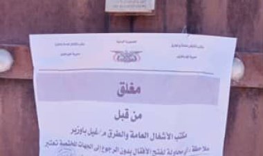 قسم الاصحاح البيئي بمكتب الأشغال العامة والطرق بمديرية غيل باوزير يضبط عدد من المحلات تبيع مواد منتهية الصلاحية ويغلق احدها