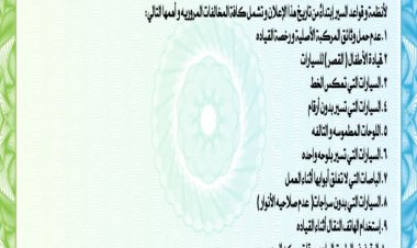 شرطة السير في العاصمة عدن تحذر سائقي ومالكي المركبات